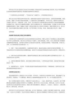 求職簡歷中的自我介紹 計算機(jī)軟硬件開發(fā)與應(yīng)用